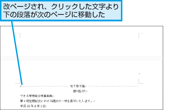 Wordで好きな位置で改ページする方法 Word できるネット