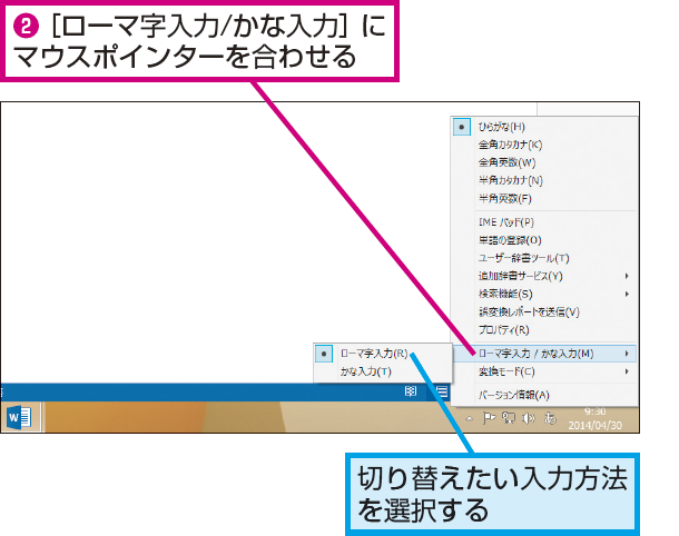 Wordでローマ字入力とかな入力を切り替える方法 できるネット