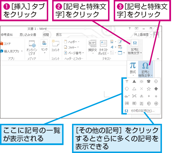 Wordでキーボードにない特殊な記号を入力する方法 できるネット