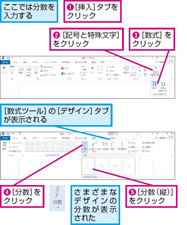 Wordで分数などの数式を入力する方法 できるネット