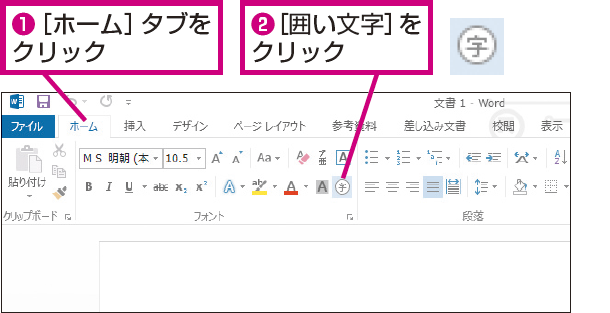 Wordで 51 以上の丸付き数字を入力する方法 できるネット