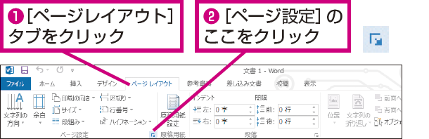 Wordでいつも使っている用紙サイズを登録する方法 できるネット