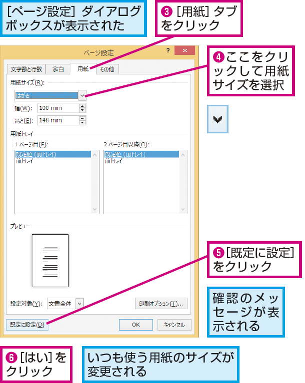 Wordでいつも使っている用紙サイズを登録する方法 できるネット