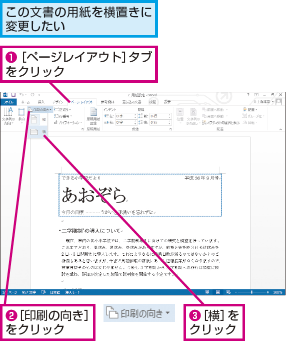 Wordで用紙を横置きにする方法 できるネット