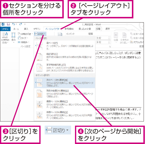 Wordでセクションを区切って縦置きと横置きのページを混在させる方法 できるネット