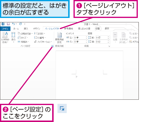 Wordではがきサイズの用紙の余白を数値で指定する方法 できるネット