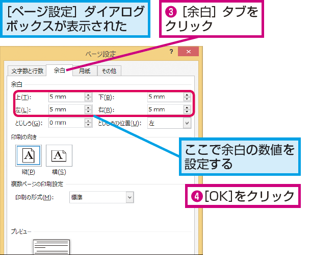 Wordではがきサイズの用紙の余白を数値で指定する方法 できるネット