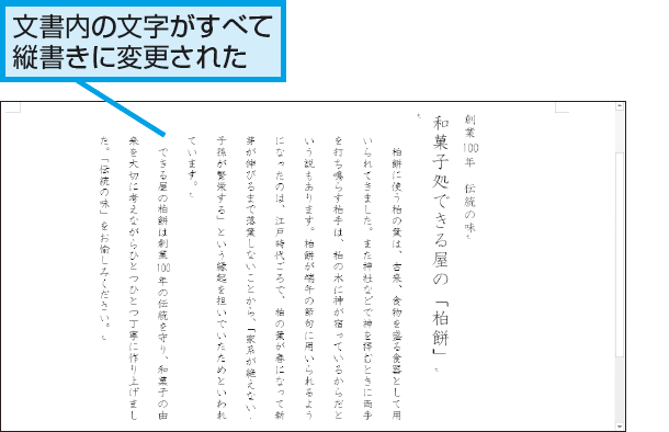 Wordで文書全体を縦書きに変更する方法 できるネット