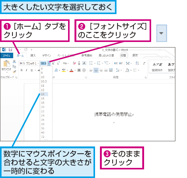 Wordで文字を大きくする方法 できるネット