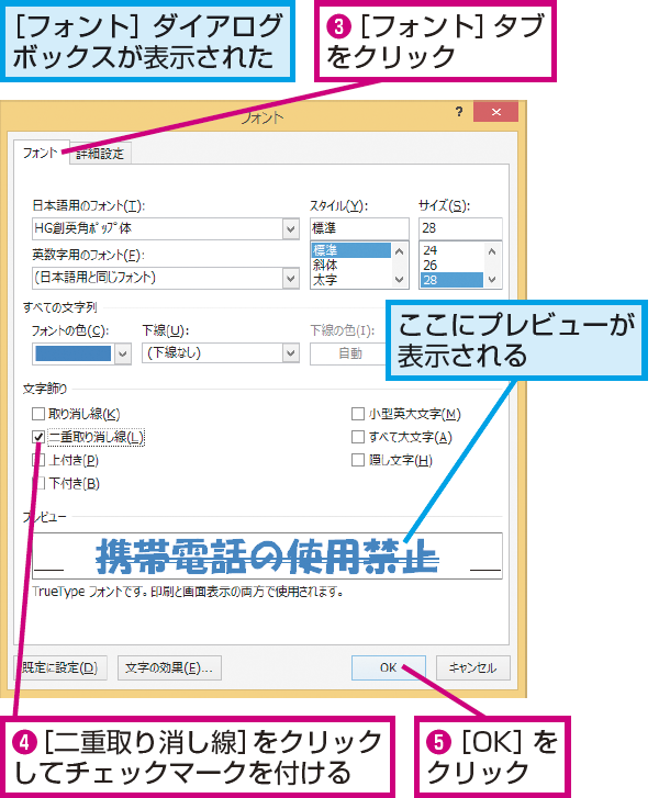 Wordで太字 斜体 下線以外の文字飾りをする方法 できるネット