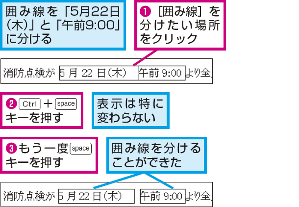 Wordで隣り合った文字の囲み線を2つに分ける方法 できるネット