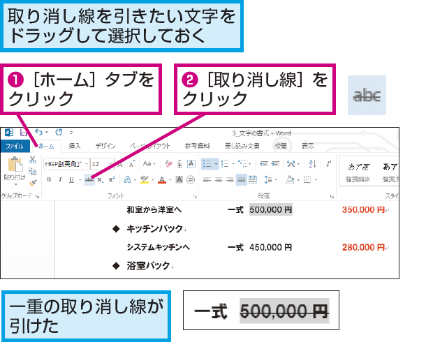 取り消し 線 ショートカット