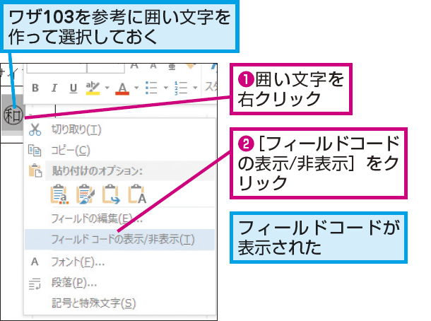 Wordで2文字分の丸付き文字を作る方法 できるネット