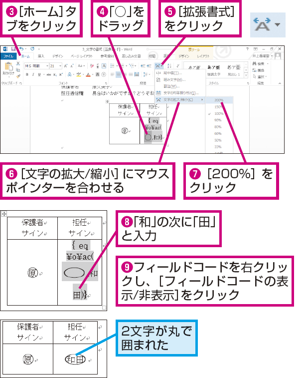 Wordで2文字分の丸付き文字を作る方法 できるネット