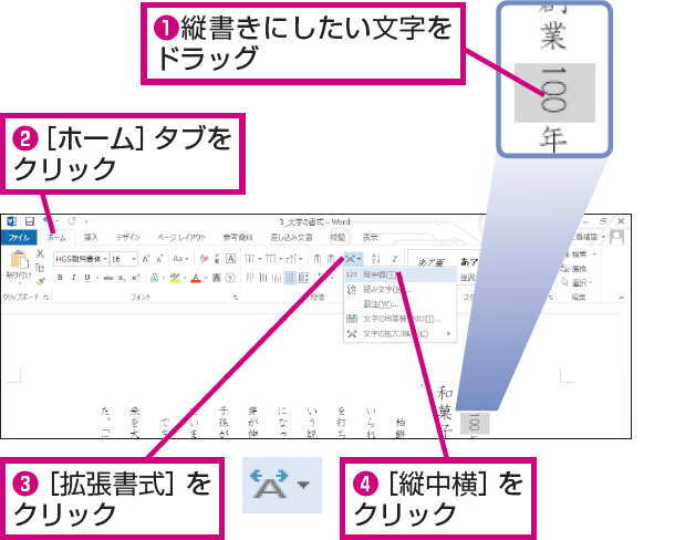 Wordで縦書き内の英数字を回転させる方法 できるネット