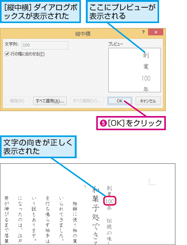 Wordで縦書き内の英数字を回転させる方法 できるネット