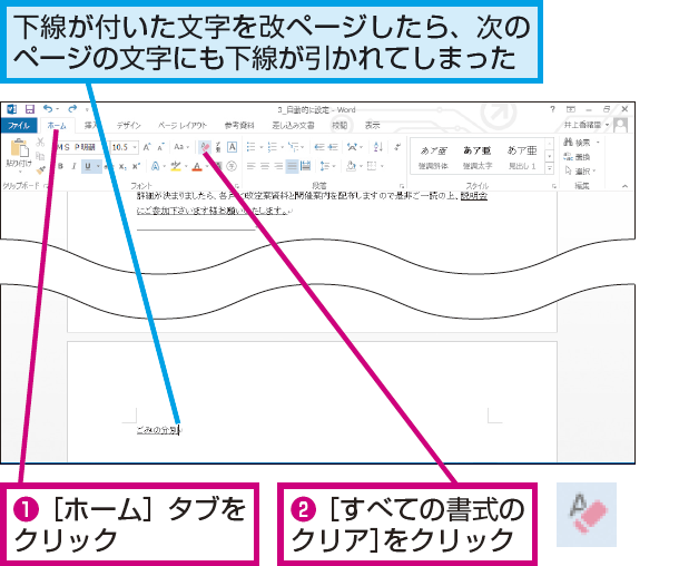 Wordで次のページに書式が引き継がれないようにする方法 できるネット