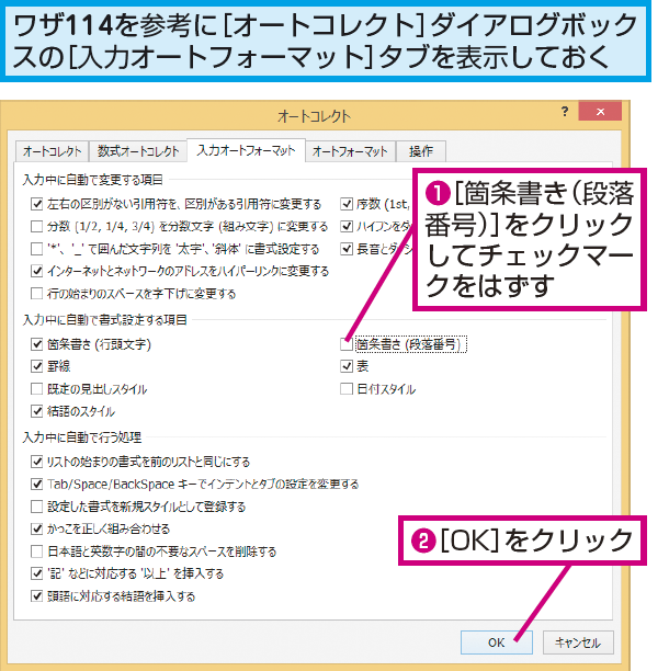 Wordで改行したときに自動的に振られる段落番号を消す方法 できるネット