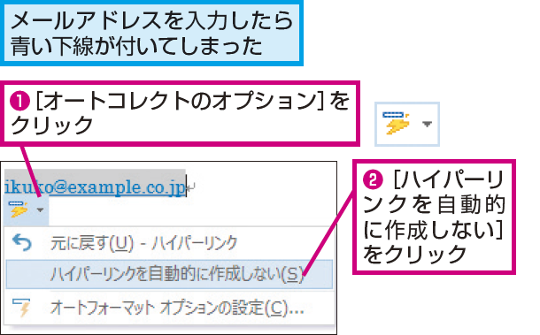 Wordで自動的に設定されたハイパーリンクを解除する方法 できるネット