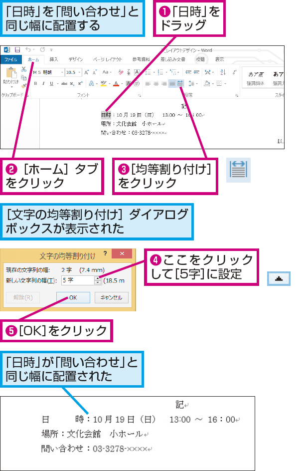 Wordで文字を均等割り付けする方法 できるネット