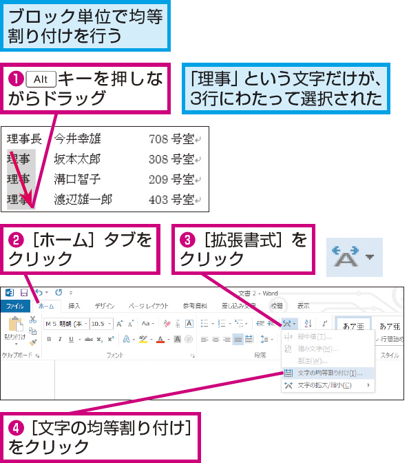 Wordで文字の均等割り付けをまとめて設定する方法 できるネット