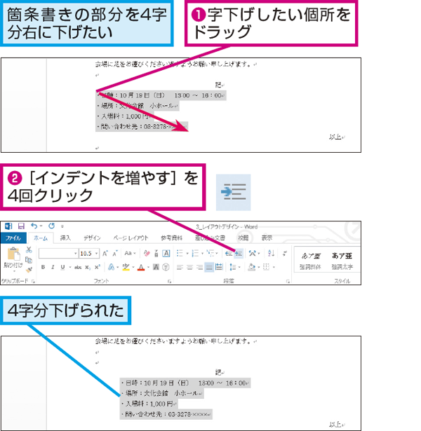 Wordで文字のインデントをまとめて設定する方法 できるネット