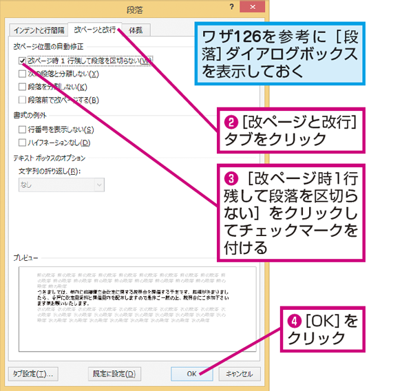 Wordで次のページに1行だけ入ってしまった場合の対処方法 できるネット