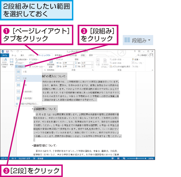 Wordで文章を2段組みにする方法 できるネット