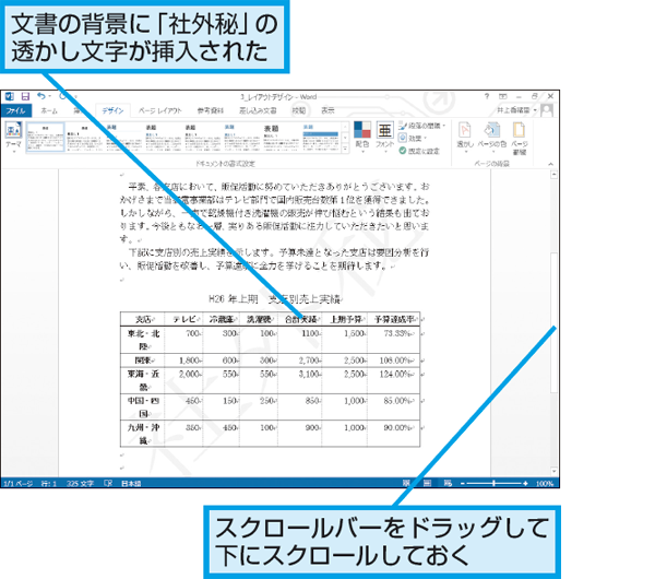 Wordで文書に 社外秘 などの透かし文字を入れる方法 できるネット