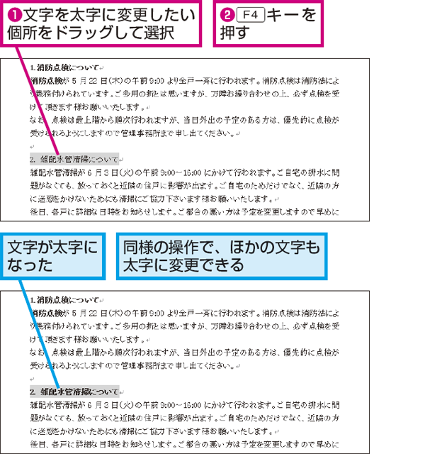 Wordで直前の操作を繰り返し実行する方法 できるネット