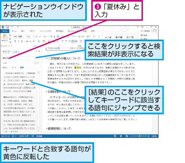 Wordで文書内の文字を検索する方法 できるネット