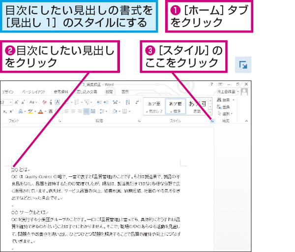 目次 作り方 ワード キンドル本の目次をワードで簡単に作る方法【Wordの基本操作】