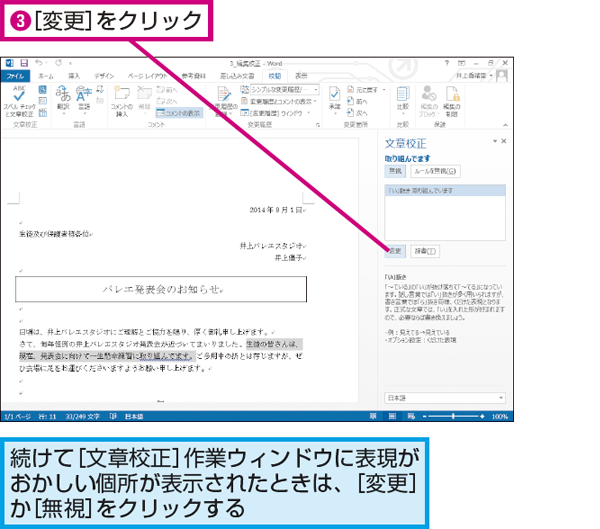 Wordで文章の校正機能を使う方法 できるネット