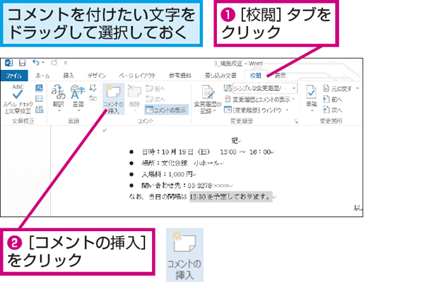 コメントを挿入 削除 または変更する