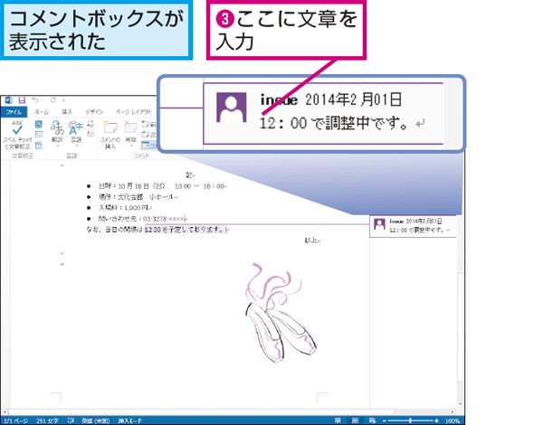 Wordで本文とは別に文書内にメモ コメント を残す方法 できるネット