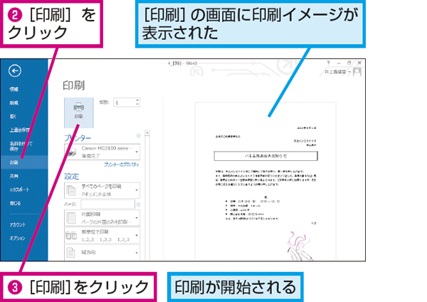 Wordで印刷プレビューを確認する方法 できるネット