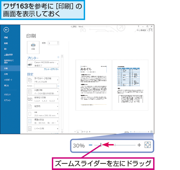 Wordで複数ページの印刷プレビューを表示する方法 できるネット