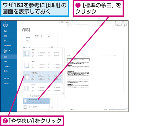 Wordでうまく1ページ分に圧縮して印刷できないときの対処方法 できるネット