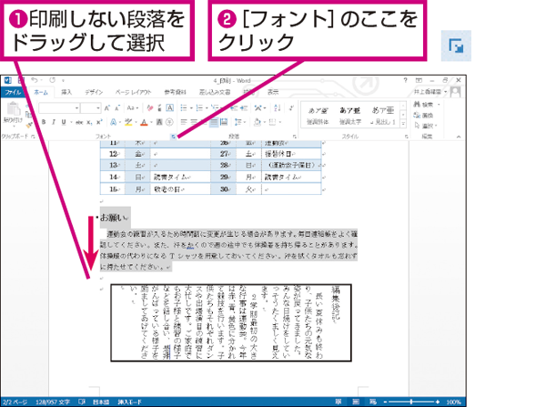 Wordで文書の一部分を印刷しないようにする方法 できるネット