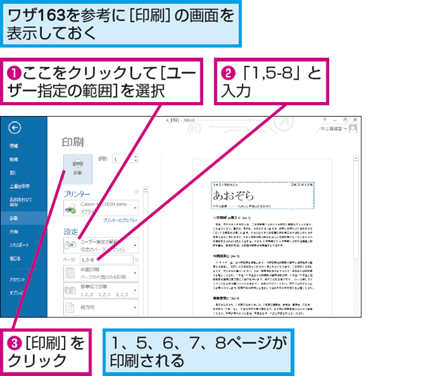 Wordでページ番号を指定して必要なページだけを印刷する方法 できるネット