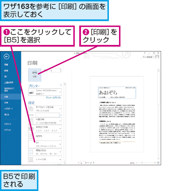 Wordで用紙サイズを変更して印刷する方法  できるネット