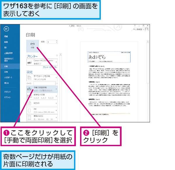 Wordで両面印刷を実行する方法 できるネット