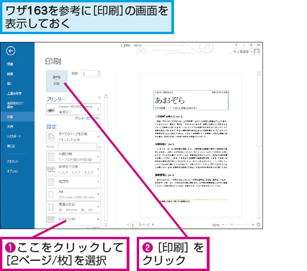 印刷 2 ページ を 1 枚 に