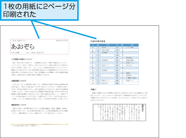 Wordで1枚の用紙に2ページ分印刷する方法 できるネット