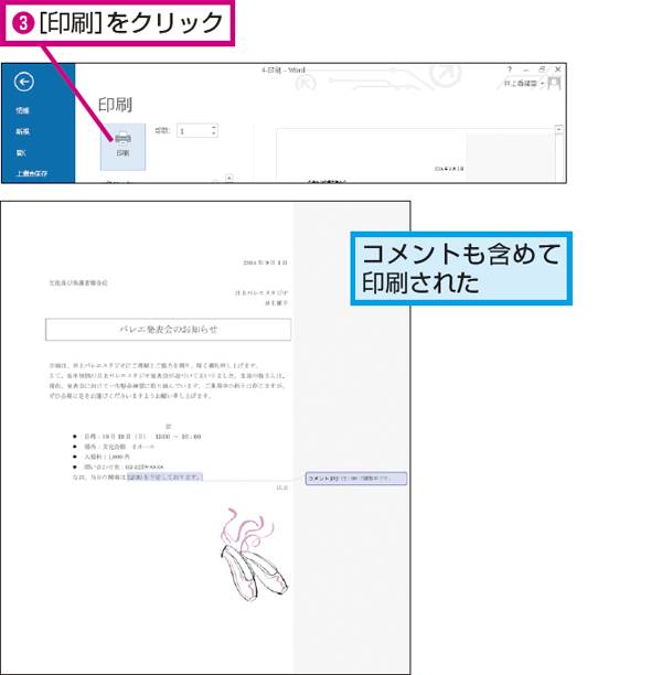 Wordのコメントを印刷しない設定は 削除せずに非表示にする方法を紹介