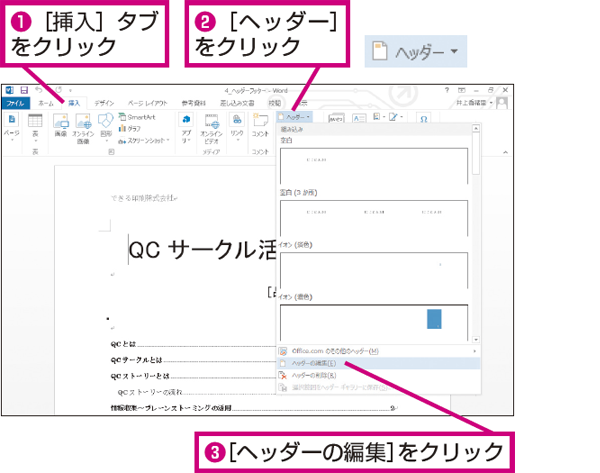 Wordで文書のすべてのページに会社名を印刷する方法 できるネット