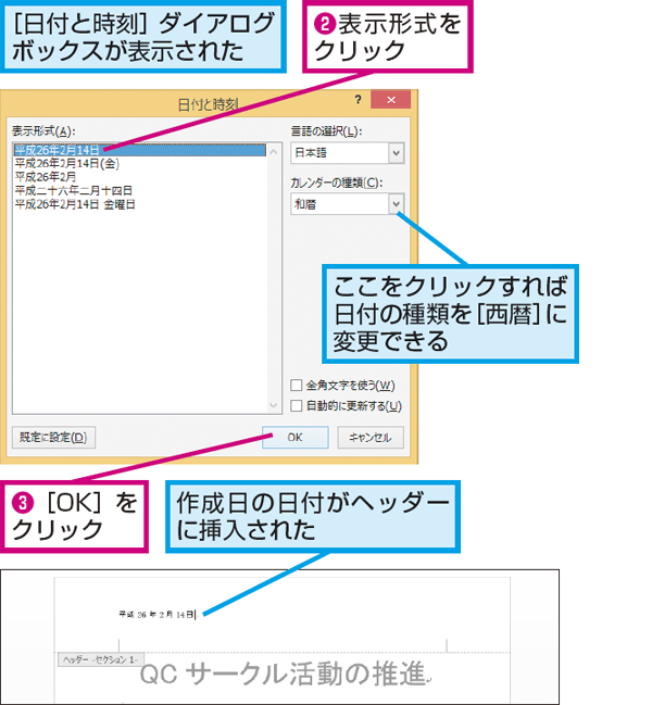 Wordで文書のヘッダーに作成日を簡単に入力する方法 できるネット