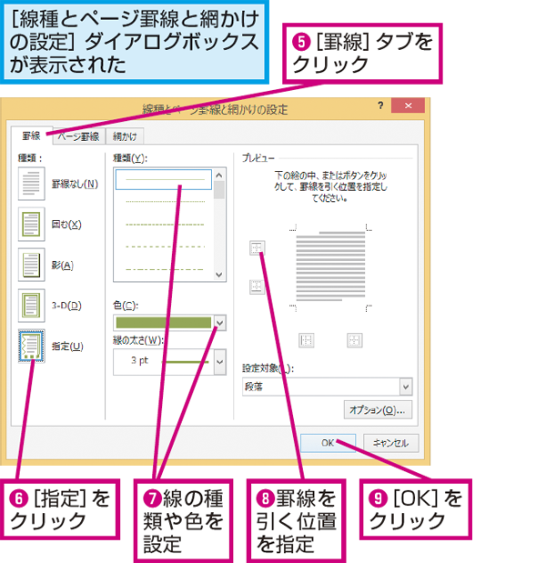 Wordでヘッダーやフッターの文字に書式を設定する方法 できるネット