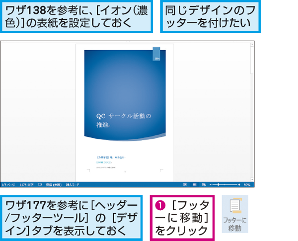 Wordで表紙と同じデザインのフッターを付ける方法 できるネット