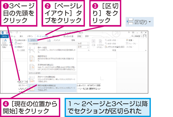 Wordで3ページ目以降にページ番号を印刷する方法 できるネット